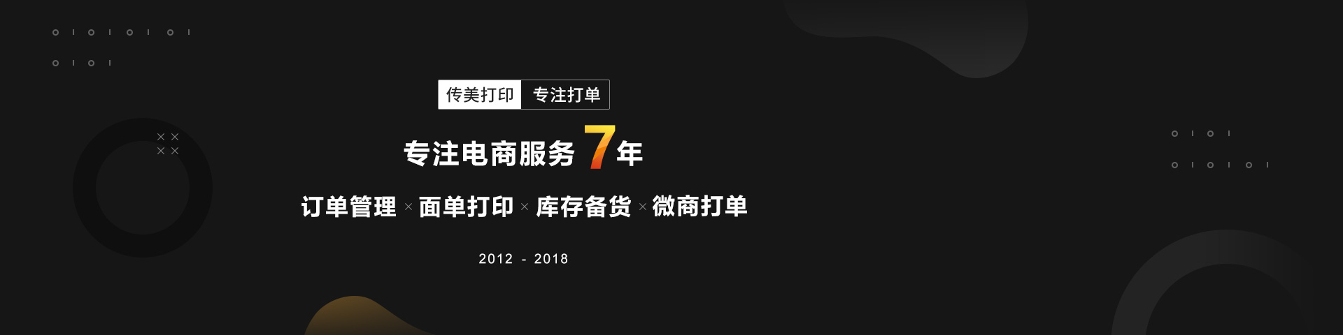 传美打印